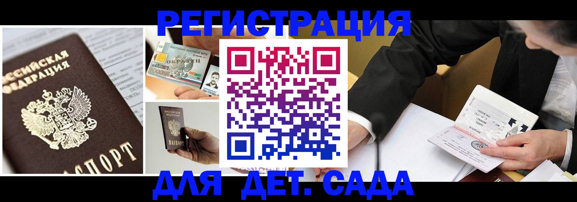 прописка регистрация в Миассе