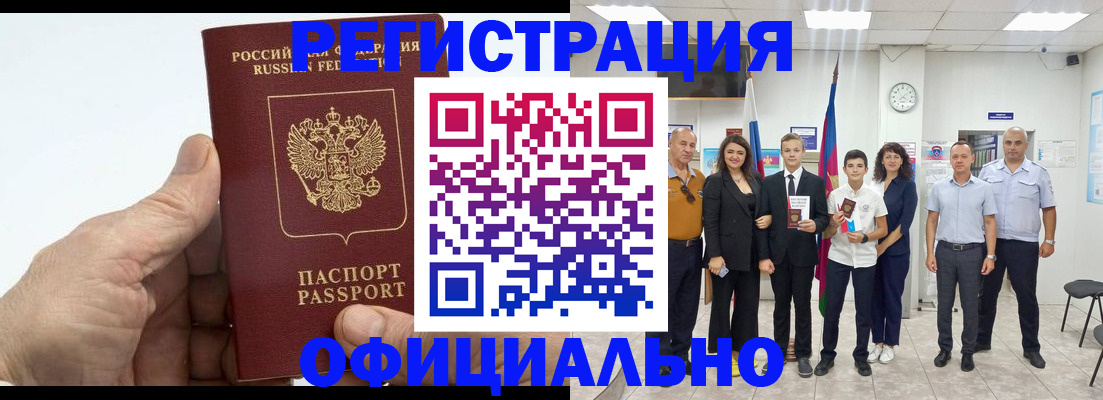 временная регистрация в квартире в Миассе