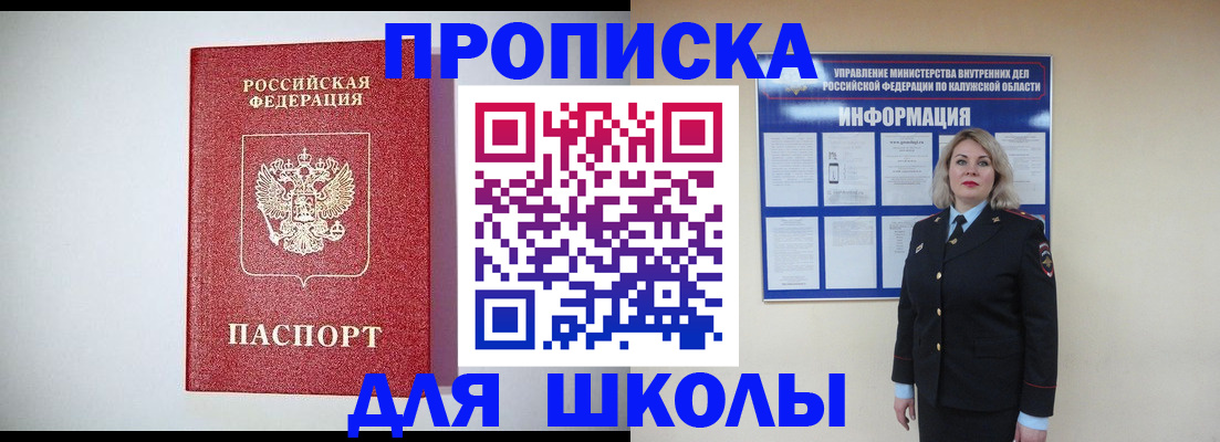 прописка от собственника в Миассе