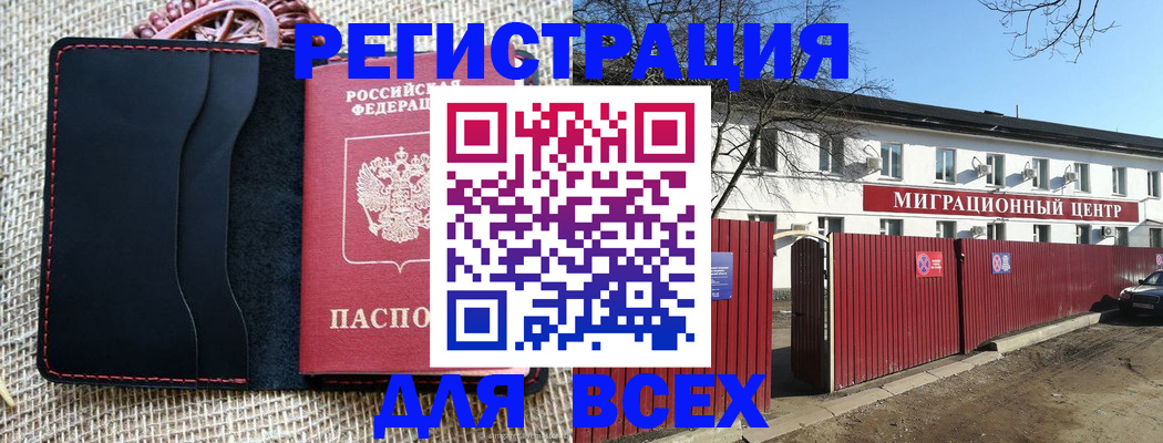 прописка паспорт в Миассе
