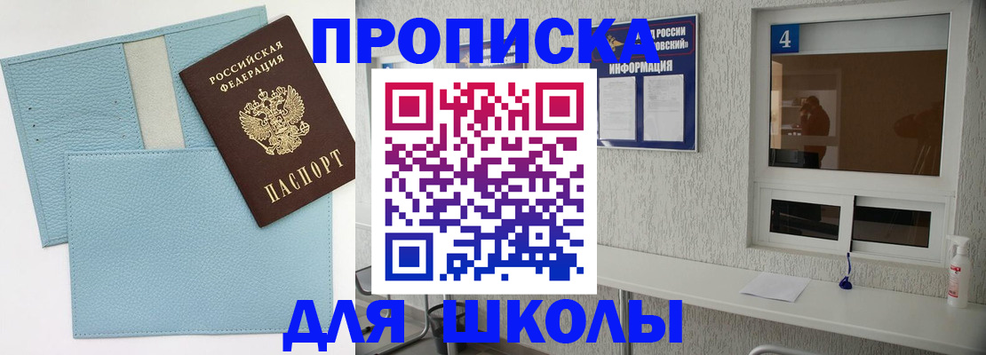 временная регистрация купить в Миассе