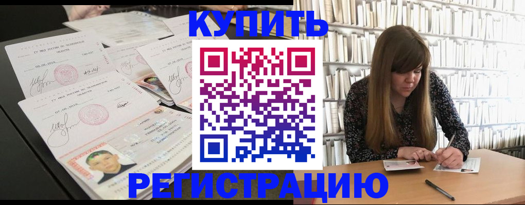 прописка 2025 в Миассе