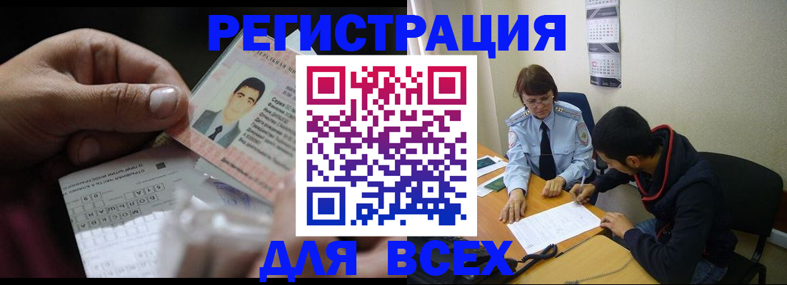 купить прописку в Миассе