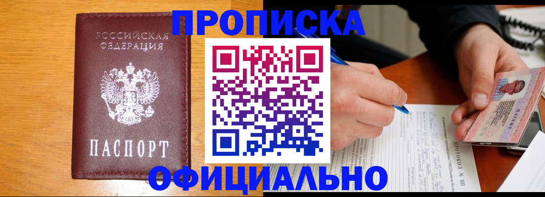прописка для кредита в Миассе